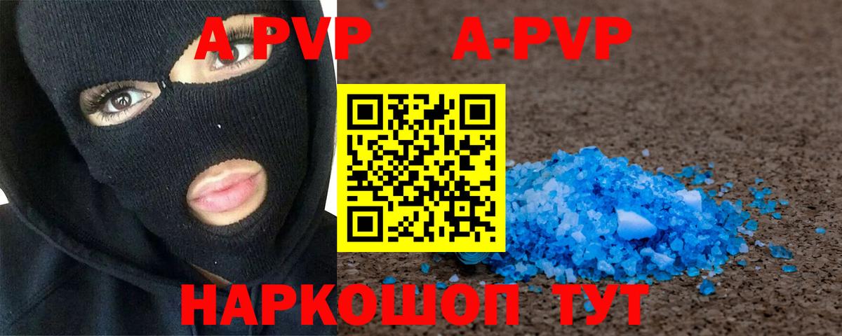 APVP Crystall  А ПВП  Вход с VPN  как найти   APVP VHQ  Волгоград 
