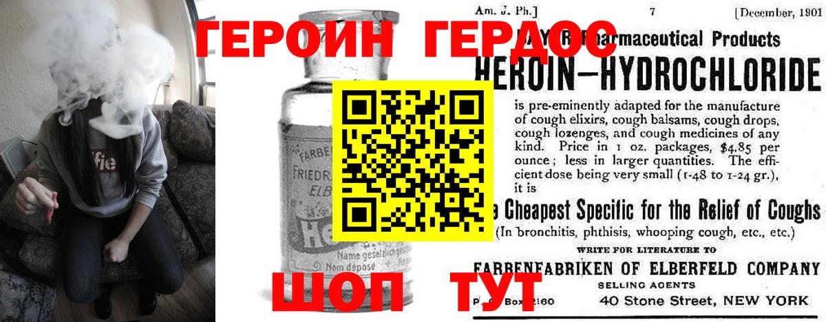 ГЕРОИН белый Волгоград