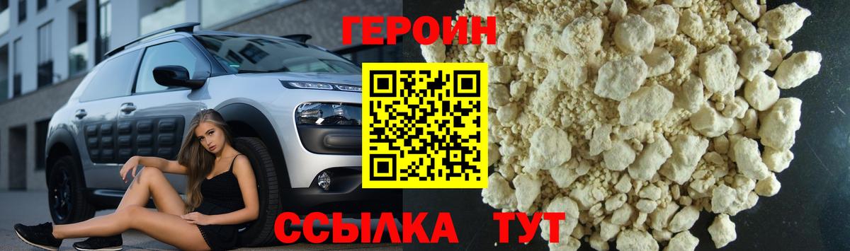 Героин белый  Вход с VPN  Волгоград 