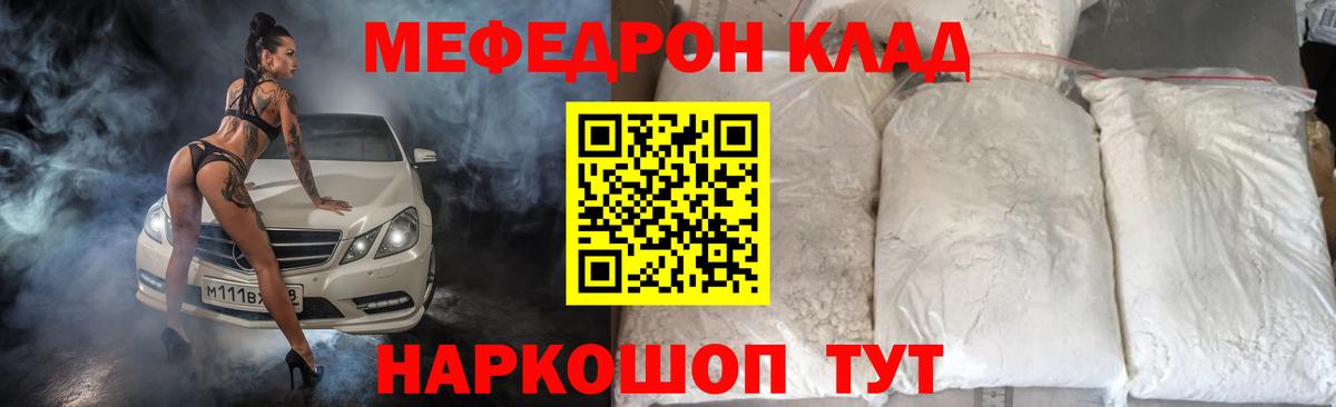 Меф мяу мяу  Волгоград