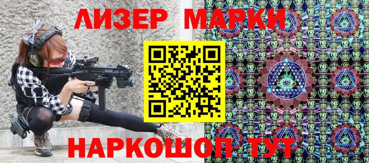 Наркотические марки 1500мкг Волгоград