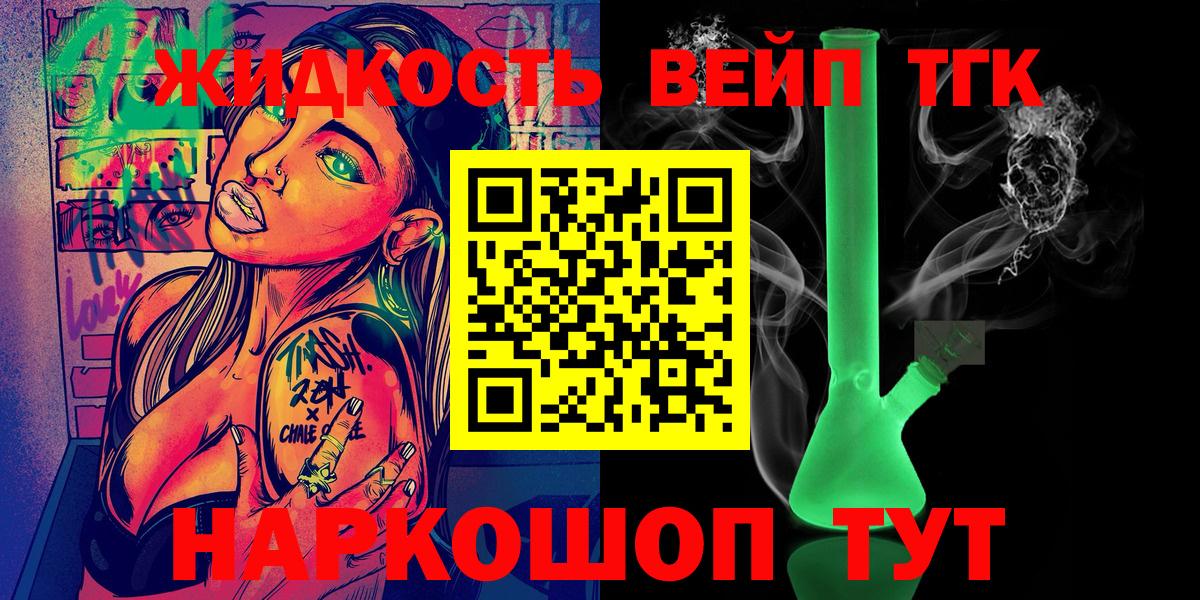 ТГК жижа Волгоград